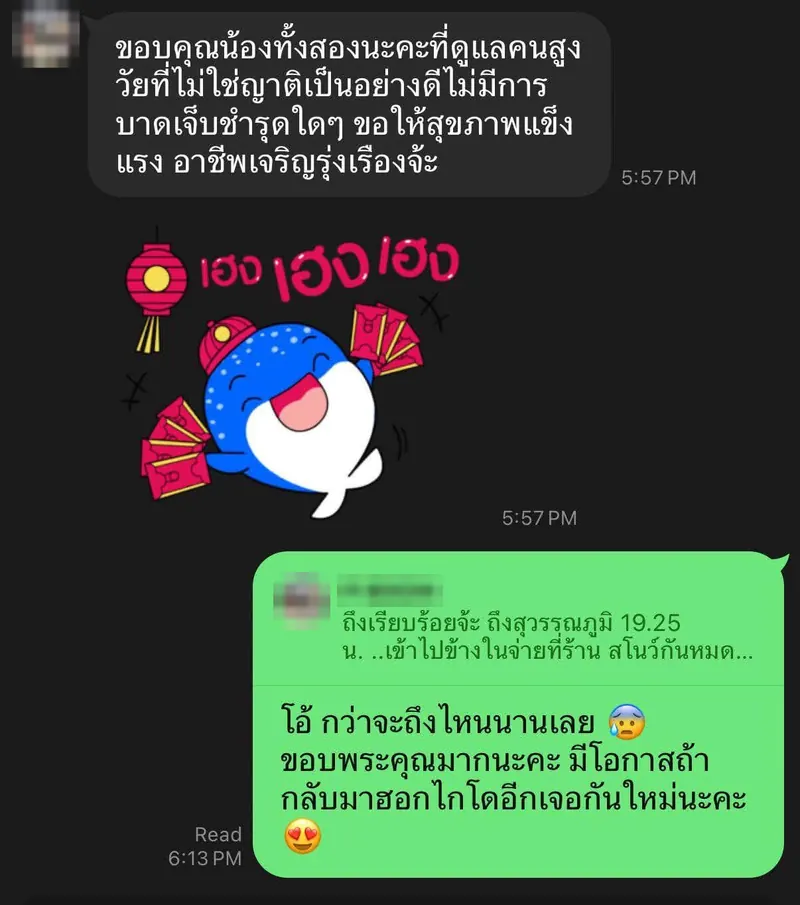 แชทลูกค้า: ขอบคุณที่ดูแลผู้สูงวัยเป็นอย่างดี