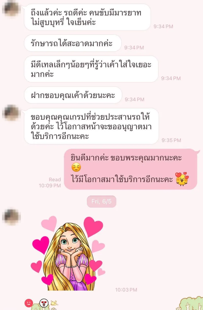 แชทลูกค้า: รถดี คนขับมีมารยาท ใจเย็น รักษารถได้สะอาดมาก