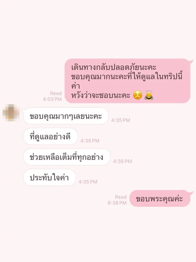 แชทลูกค้า: ขอบคุณที่ดูแลอย่างดี ช่วยเหลือเต็มที่ทุกอย่าง ประทับใจ