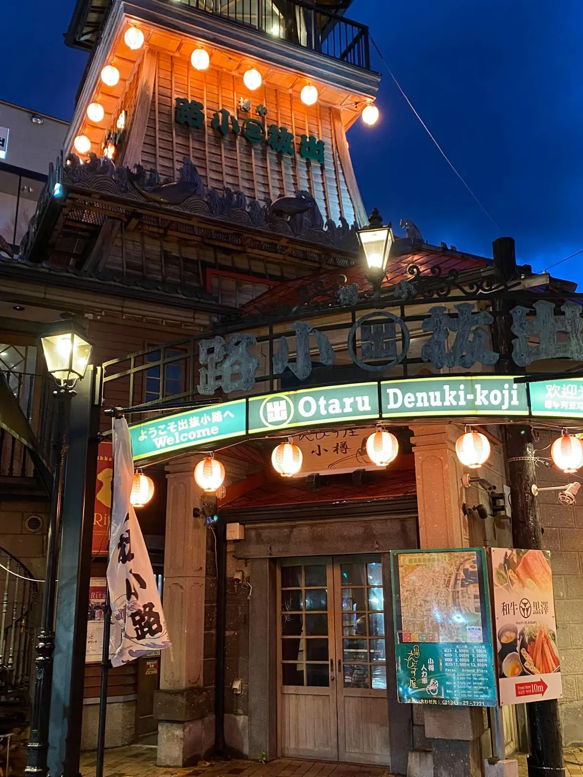 ซอยร้านอาหารในโอตารุ